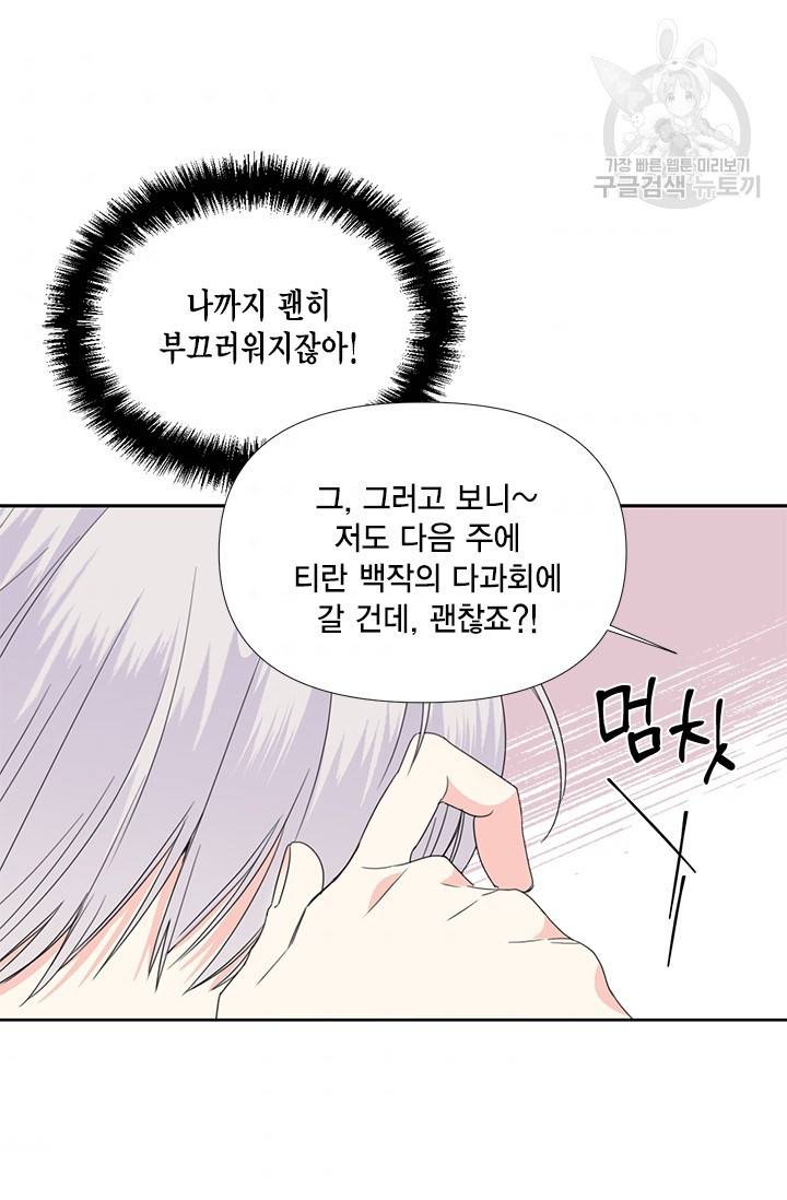 시한부 악녀의 해피엔딩 35화 36