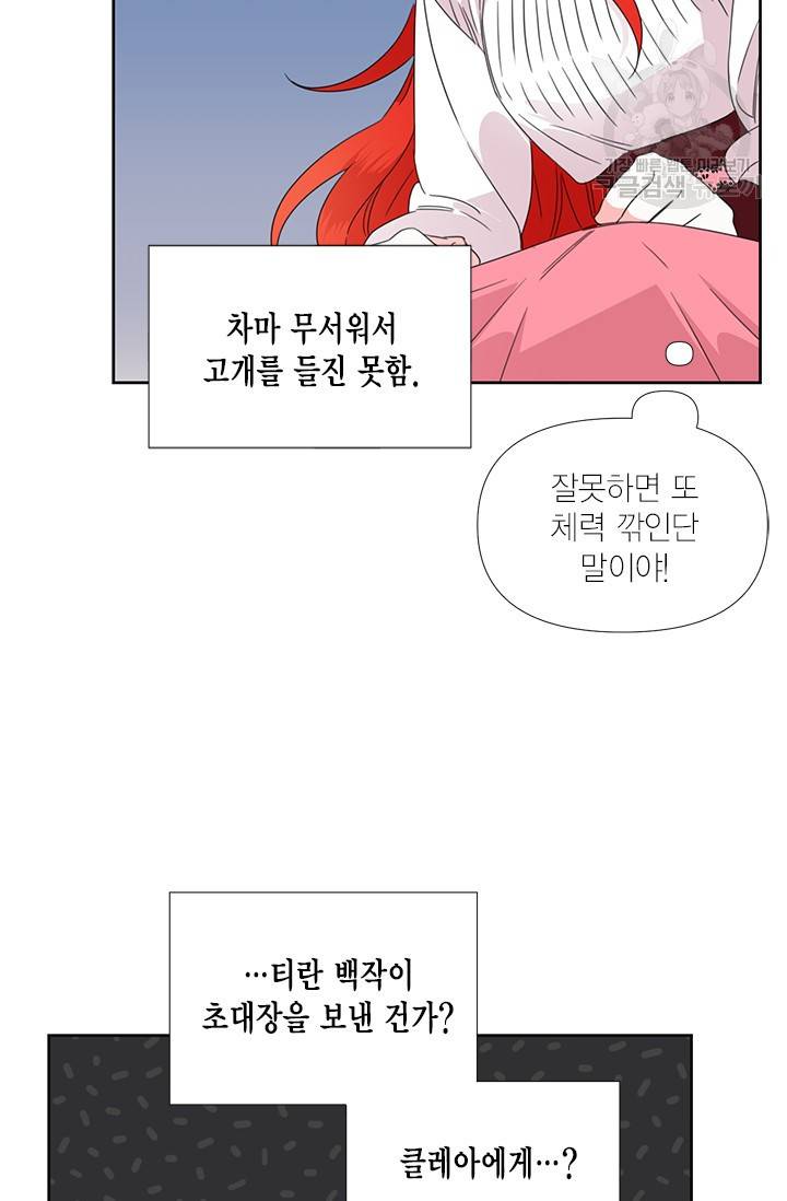 시한부 악녀의 해피엔딩 35화 39