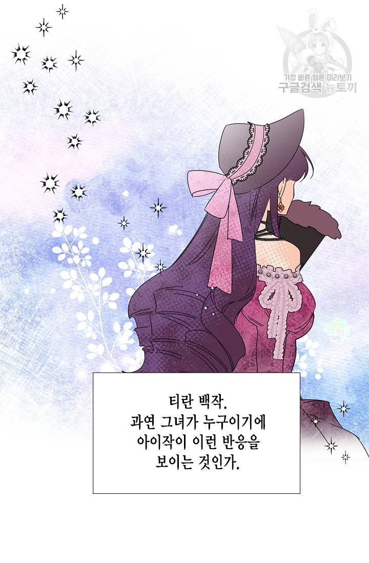 시한부 악녀의 해피엔딩 35화 43