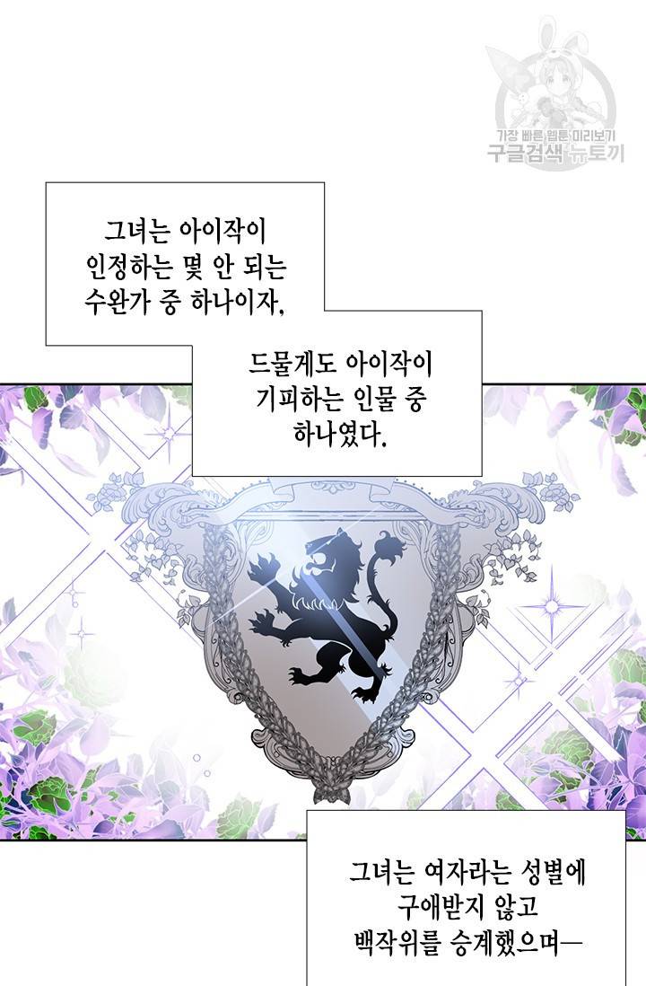 시한부 악녀의 해피엔딩 35화 44