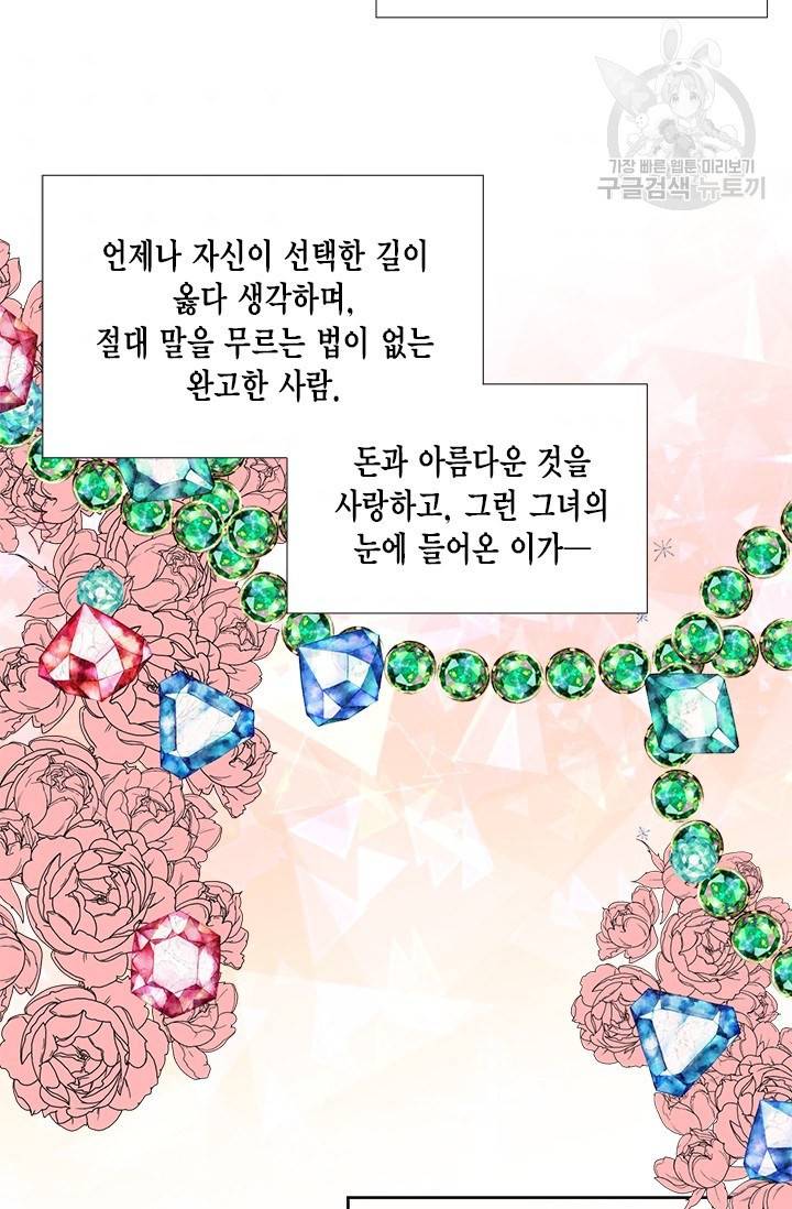시한부 악녀의 해피엔딩 35화 45