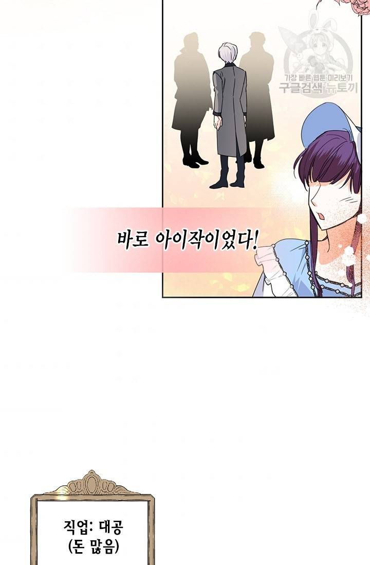 시한부 악녀의 해피엔딩 35화 46