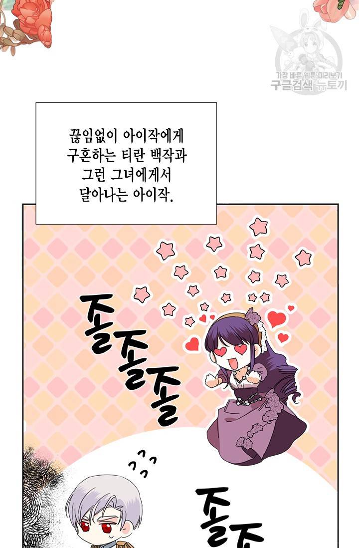 시한부 악녀의 해피엔딩 35화 48