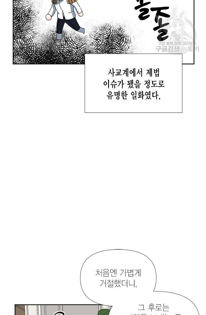 시한부 악녀의 해피엔딩 35화 49