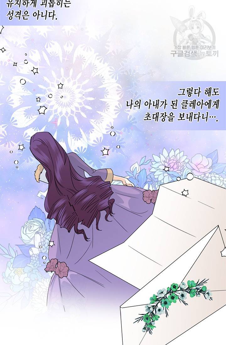 시한부 악녀의 해피엔딩 35화 52