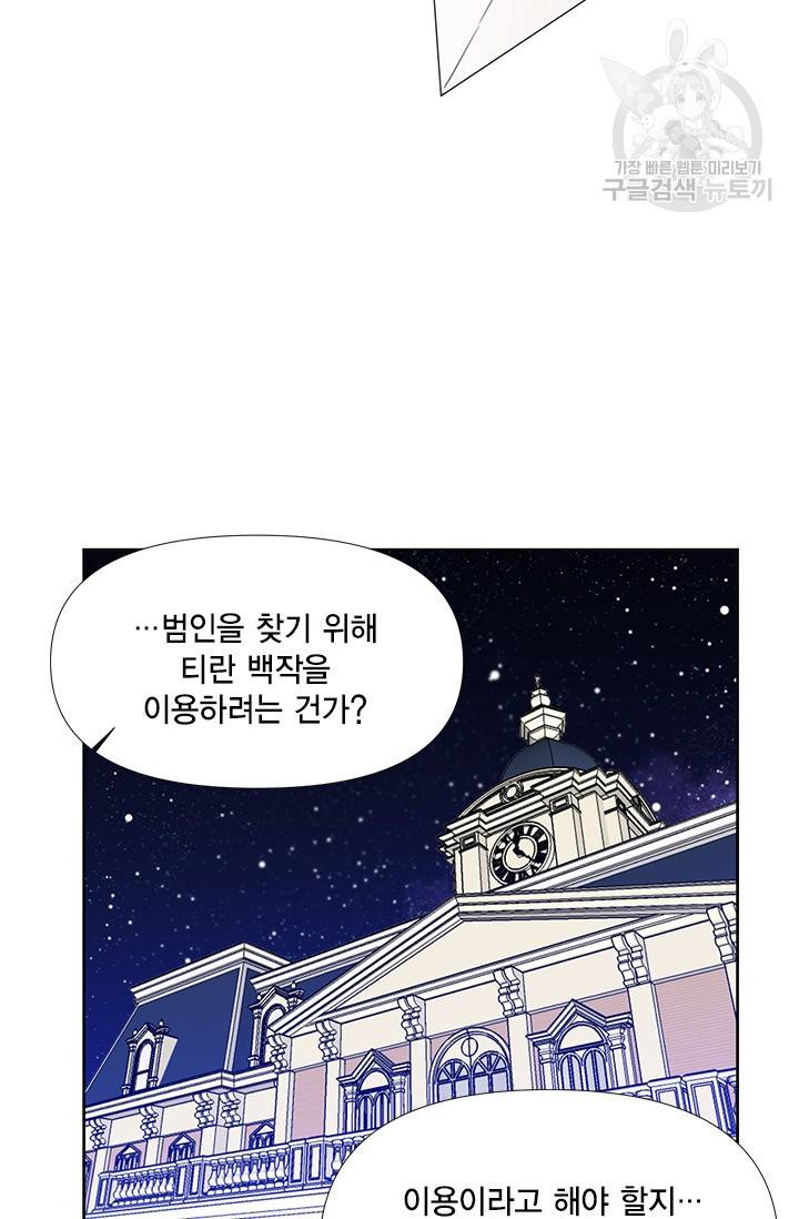 시한부 악녀의 해피엔딩 35화 53