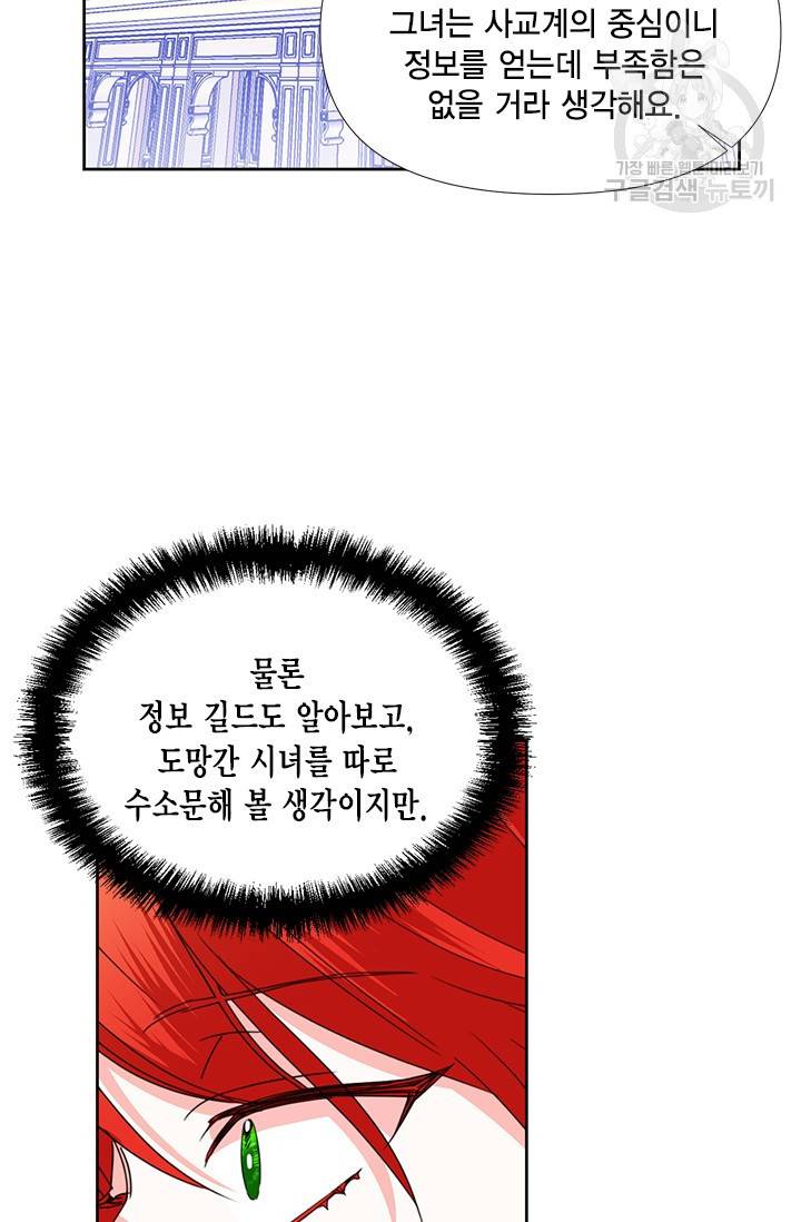 시한부 악녀의 해피엔딩 35화 54