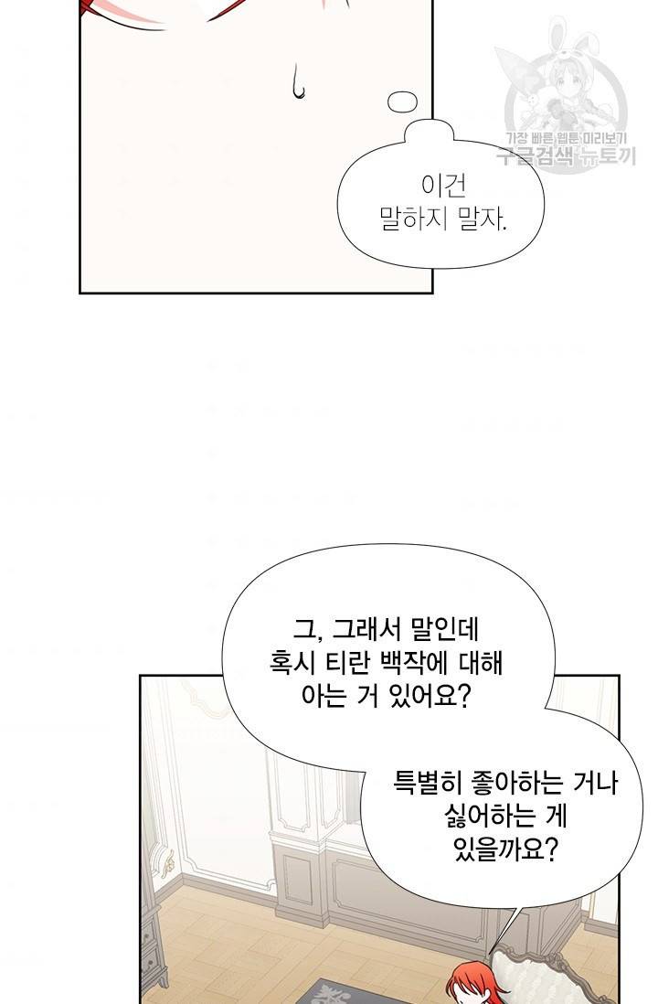 시한부 악녀의 해피엔딩 35화 55