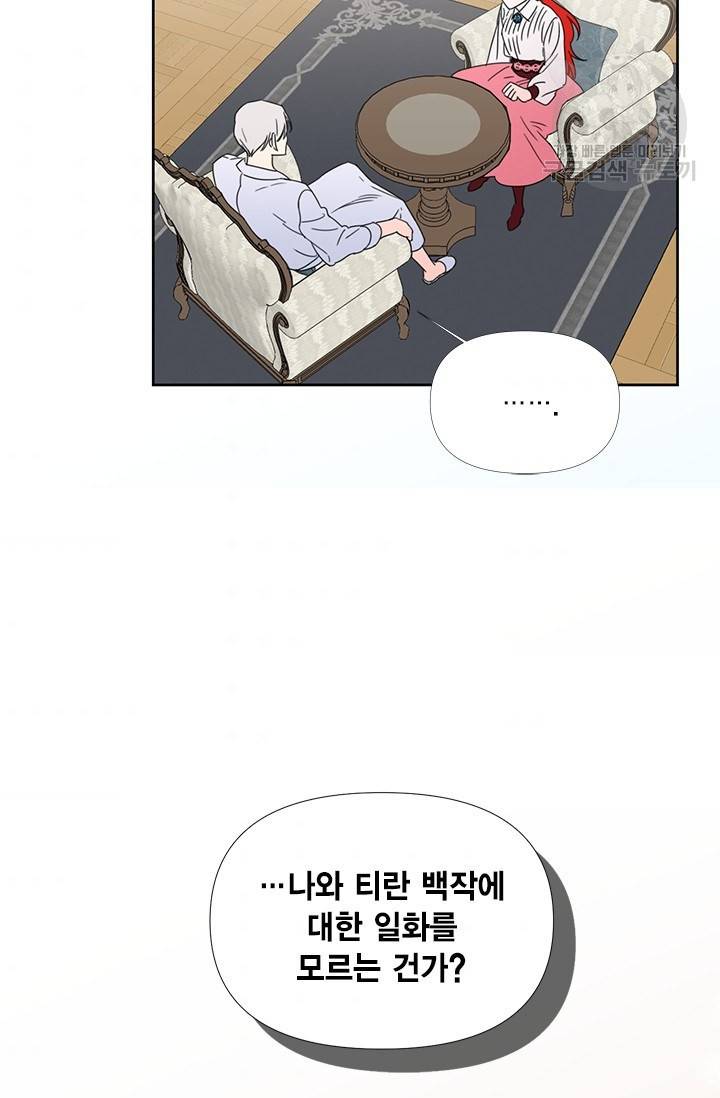 시한부 악녀의 해피엔딩 35화 56