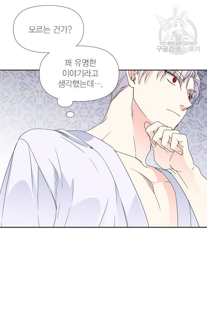 시한부 악녀의 해피엔딩 35화 59