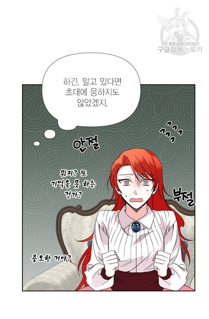시한부 악녀의 해피엔딩 35화 60