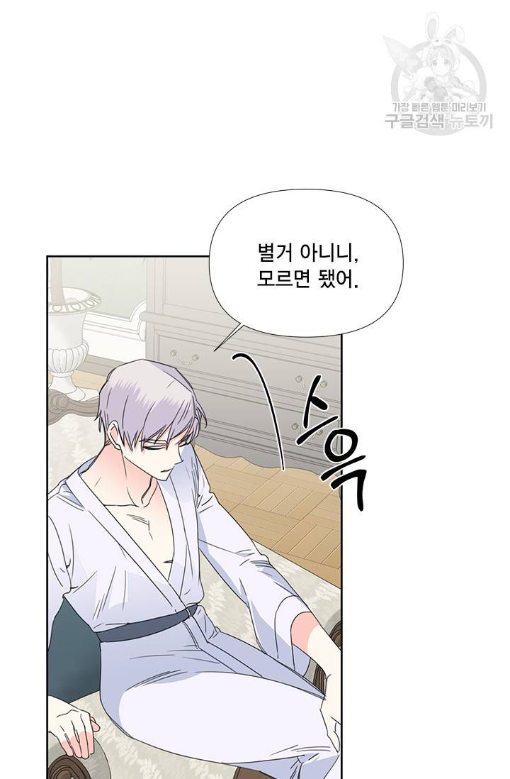 시한부 악녀의 해피엔딩 35화 61