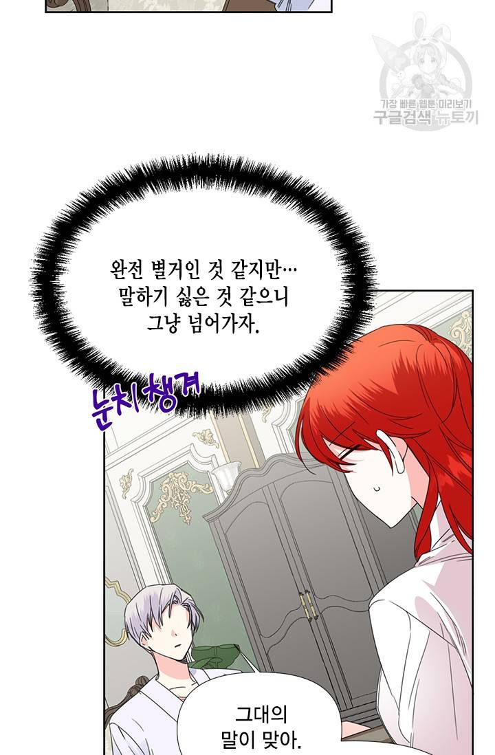 시한부 악녀의 해피엔딩 35화 62