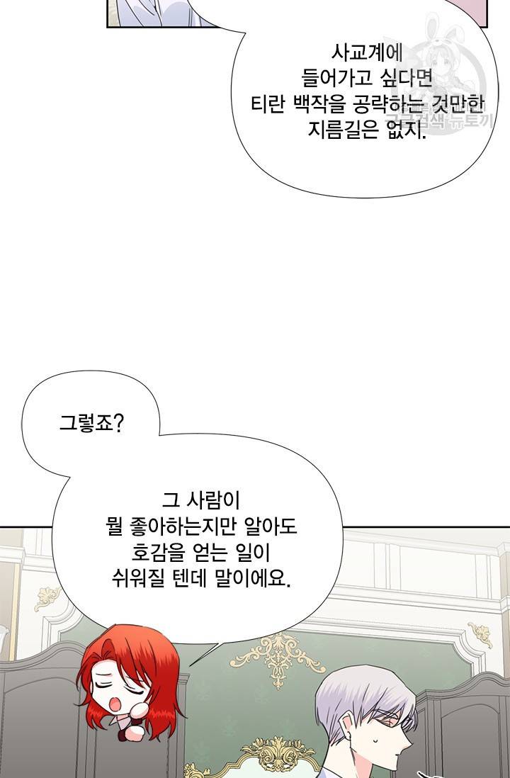시한부 악녀의 해피엔딩 35화 63