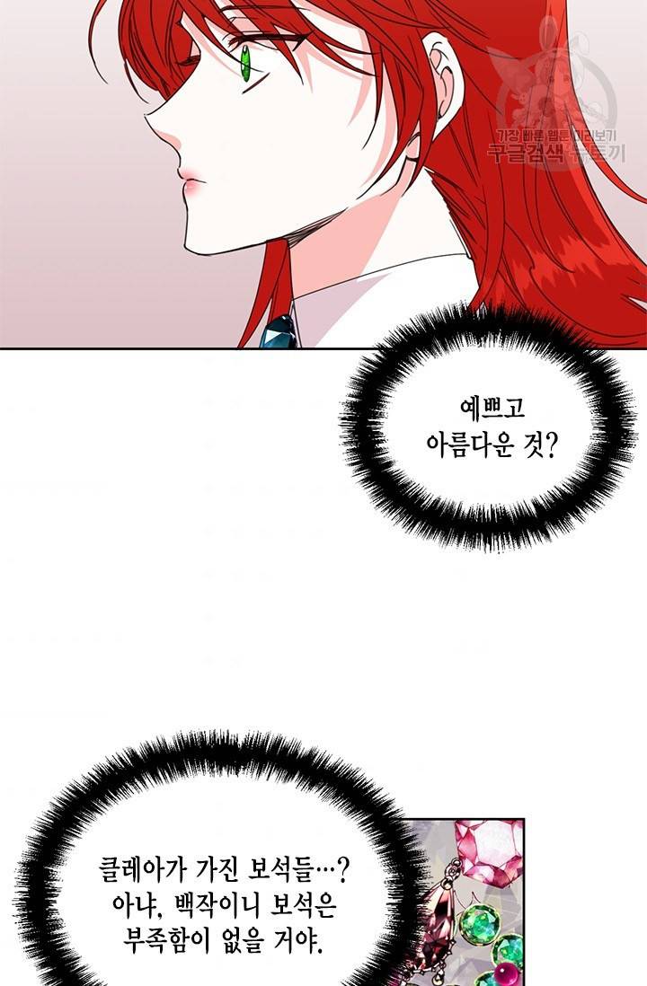 시한부 악녀의 해피엔딩 35화 66