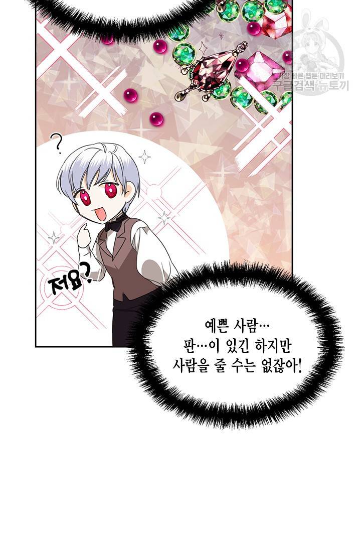 시한부 악녀의 해피엔딩 35화 67