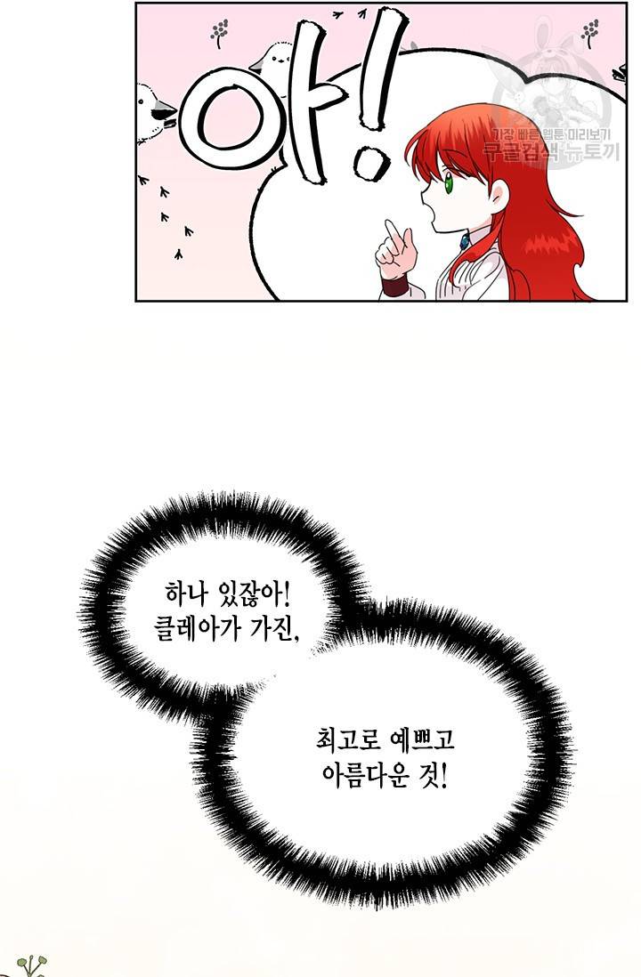 시한부 악녀의 해피엔딩 35화 68
