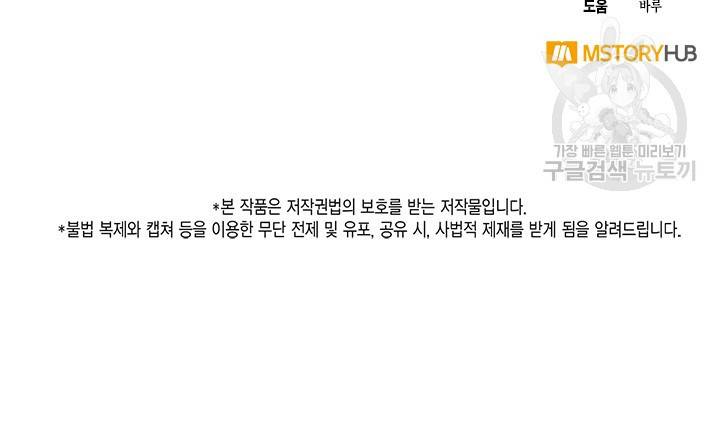 시한부 악녀의 해피엔딩 35화 72