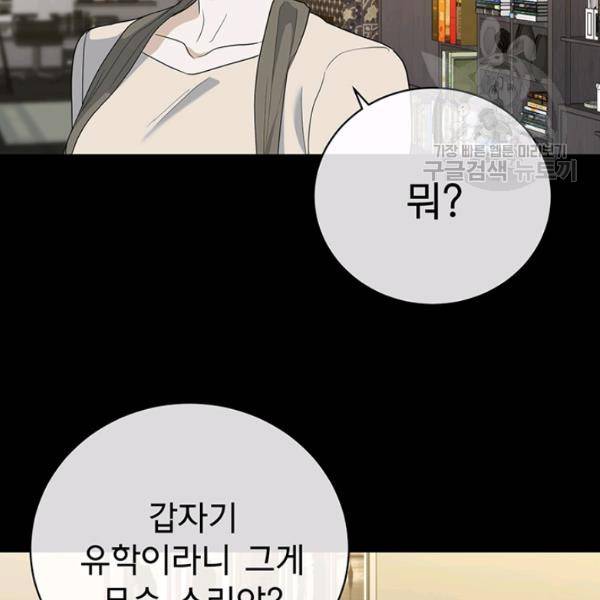 아가씨 뜻대로 44화 2
