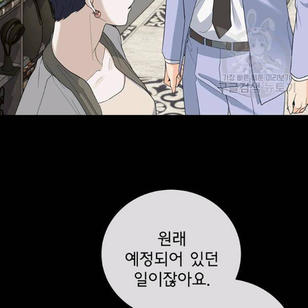 아가씨 뜻대로 44화 4