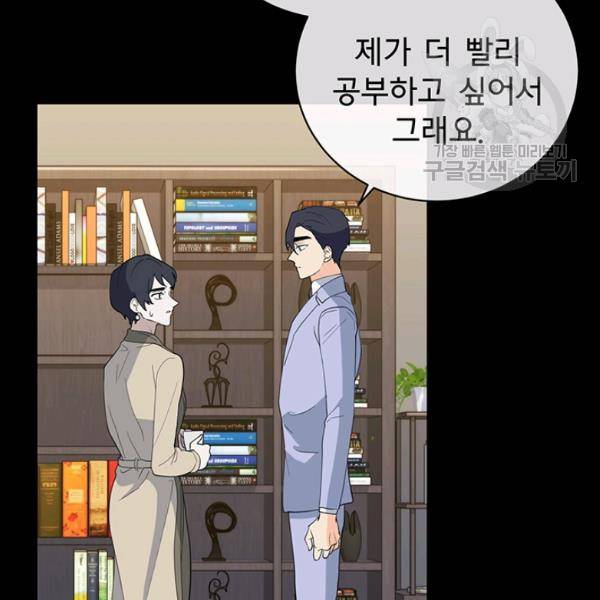 아가씨 뜻대로 44화 5