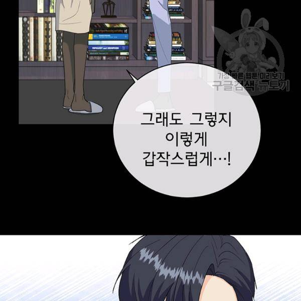 아가씨 뜻대로 44화 6