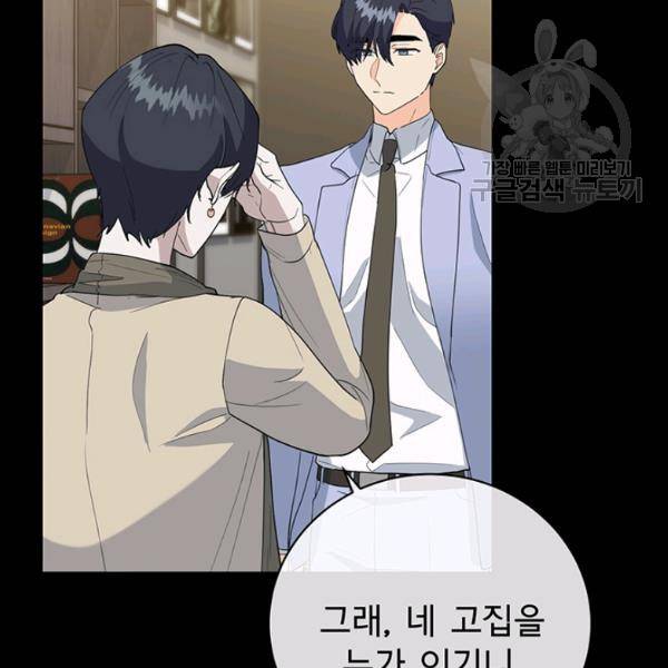아가씨 뜻대로 44화 8