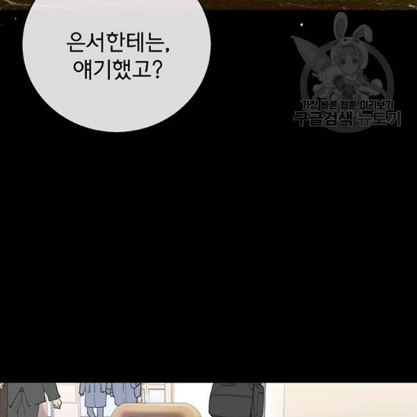 아가씨 뜻대로 44화 10
