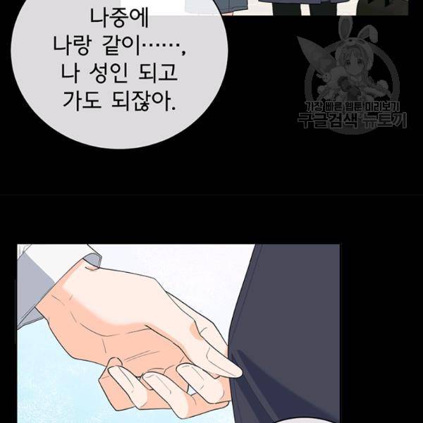 아가씨 뜻대로 44화 13