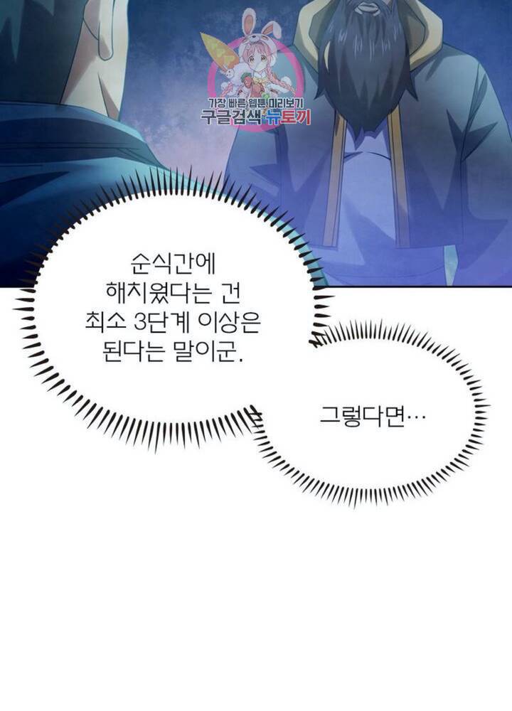 블러디 발렌타인: 인류종말 312화 10