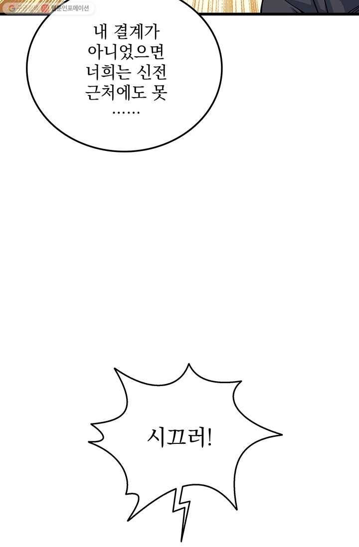 나 홀로 로그인 시즌2 22화 8