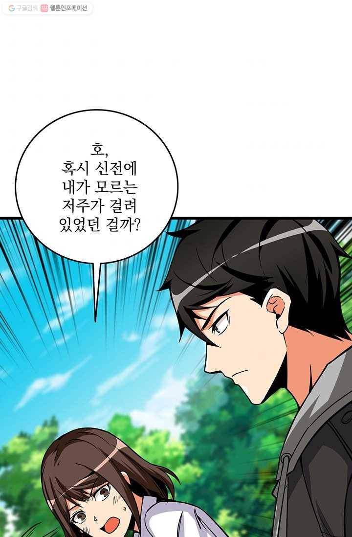 나 홀로 로그인 시즌2 22화 10