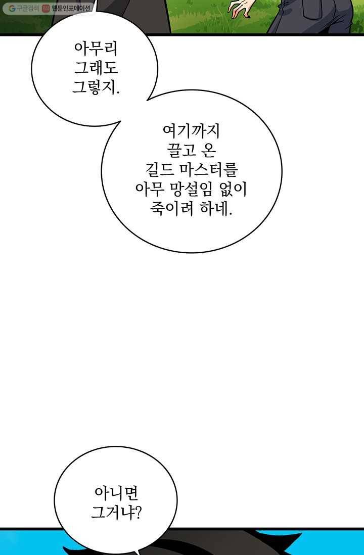 나 홀로 로그인 시즌2 22화 19