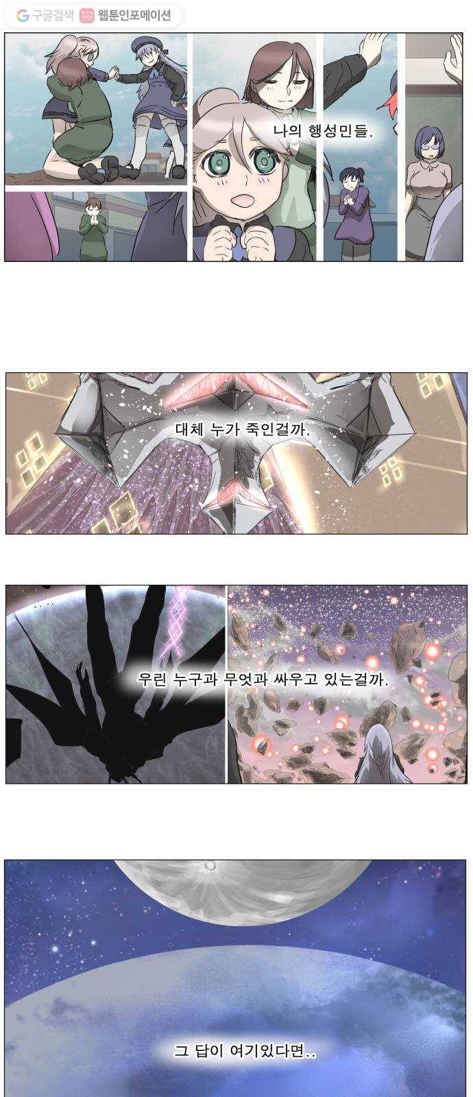 나이트런 문 85화 3