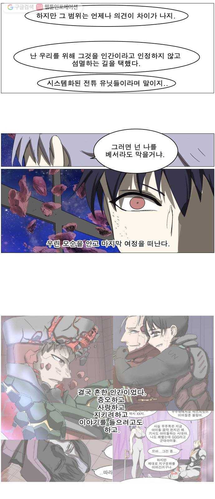 나이트런 문 102화 4