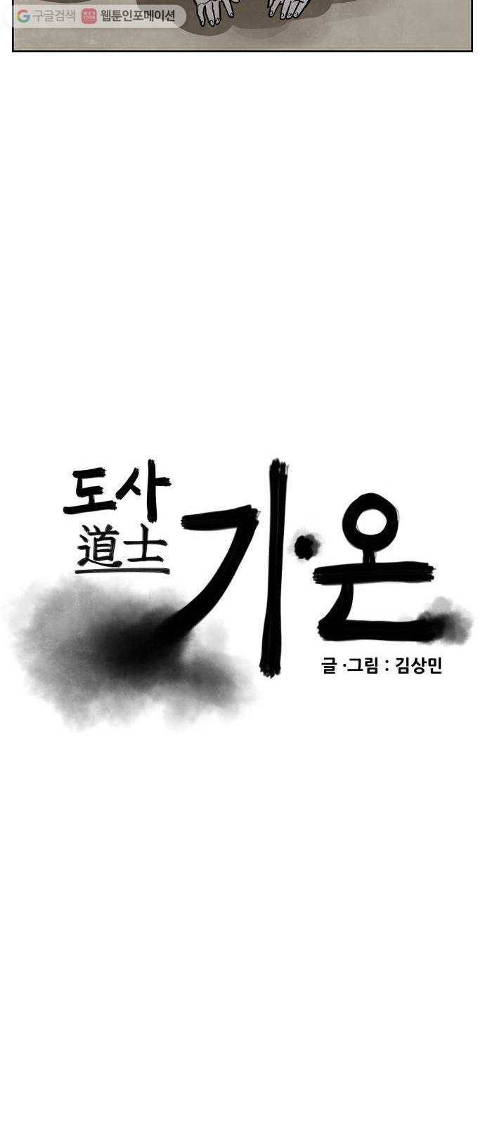 도사 가온 32화 2