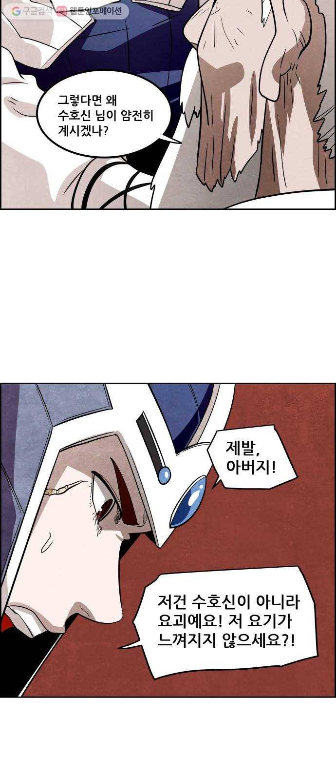 도사 가온 32화 5