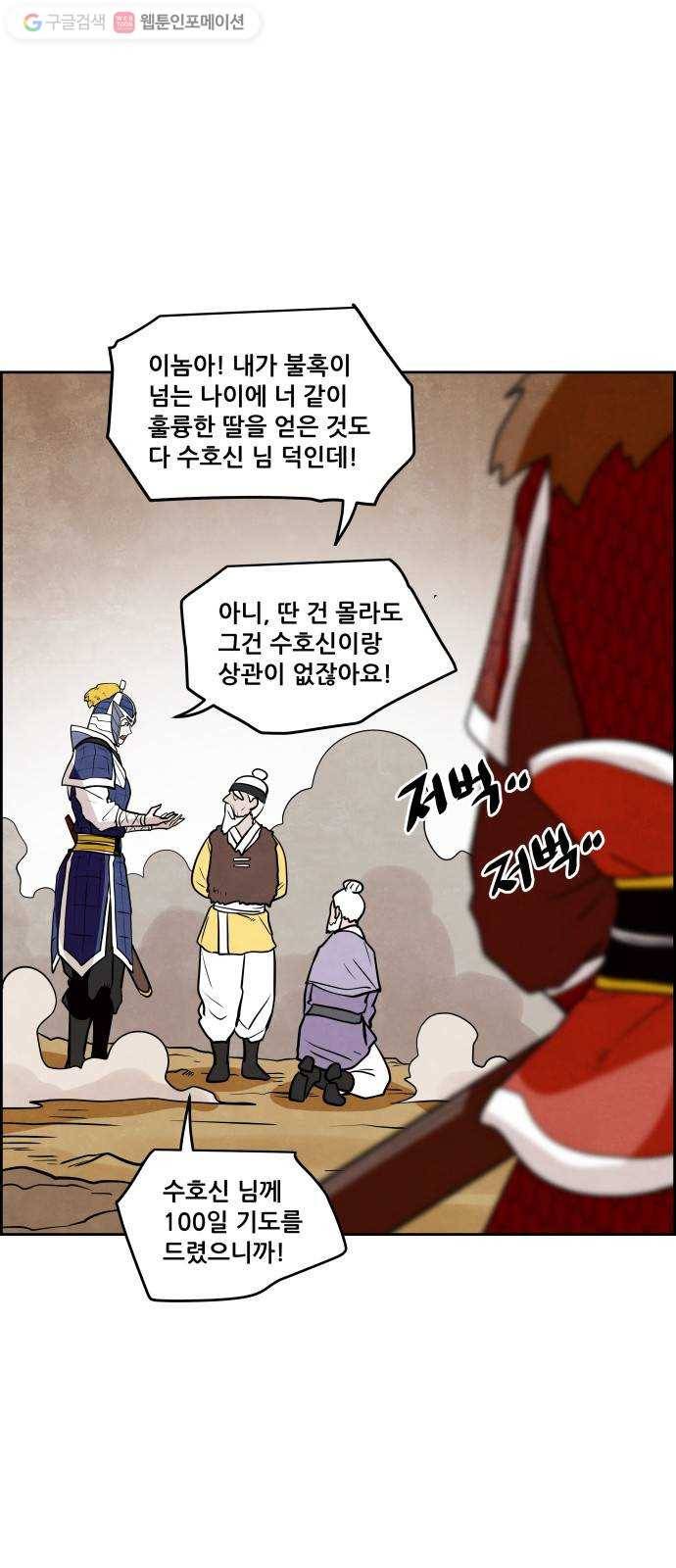도사 가온 32화 6