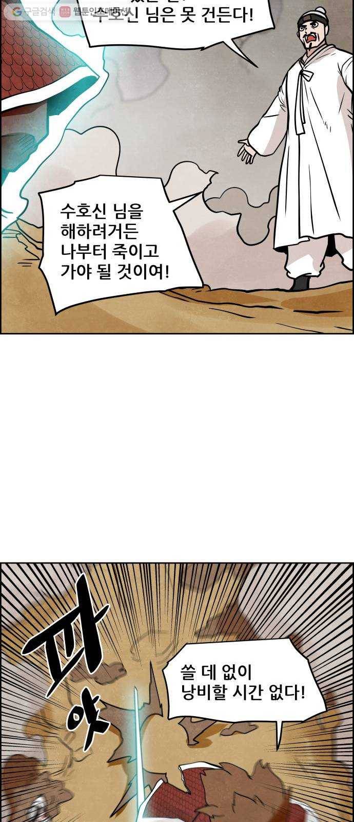 도사 가온 32화 10