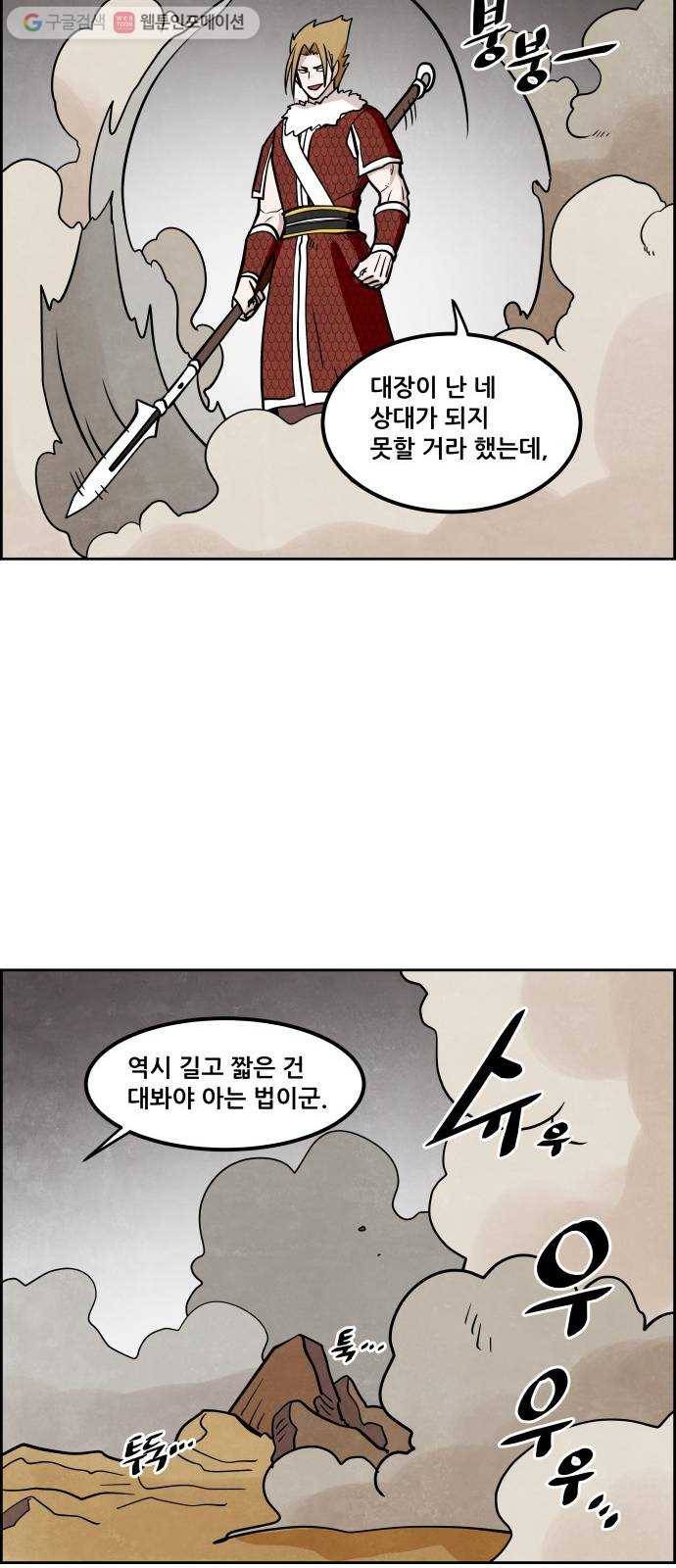 도사 가온 32화 31