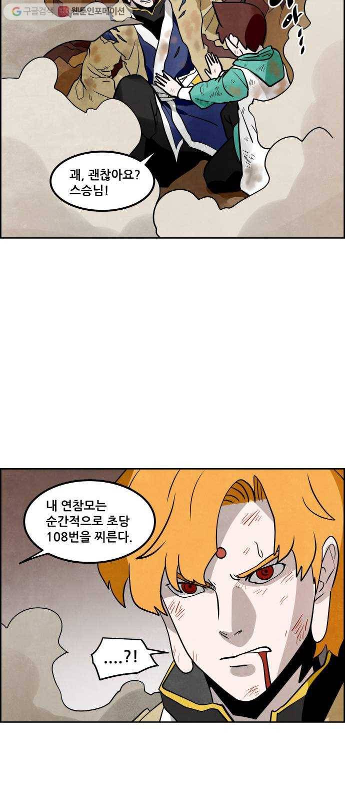 도사 가온 32화 33