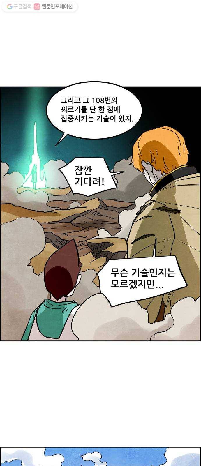 도사 가온 32화 34
