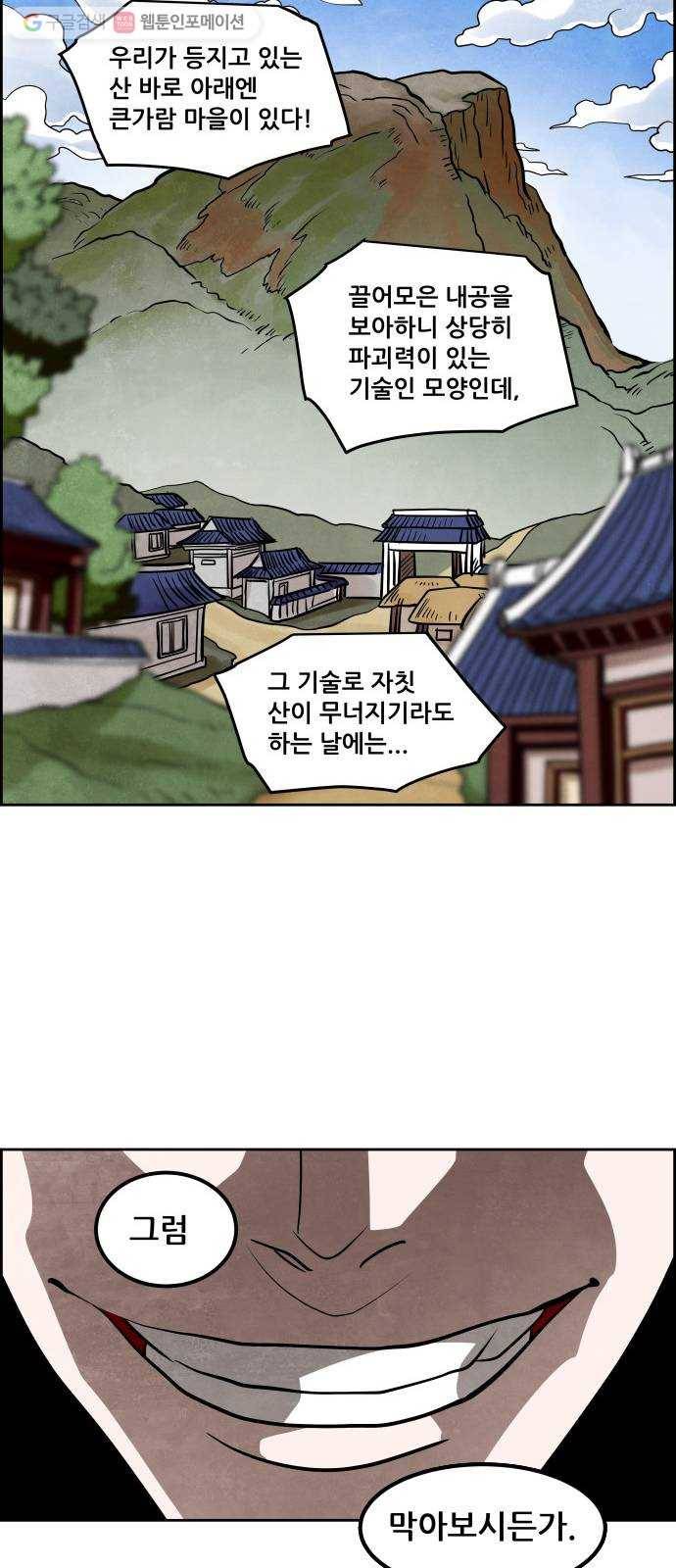 도사 가온 32화 35