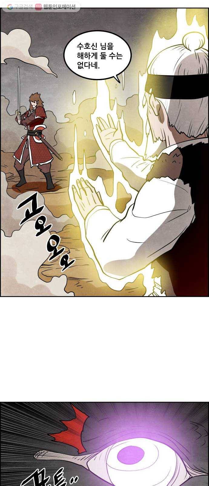 도사 가온 32화 45