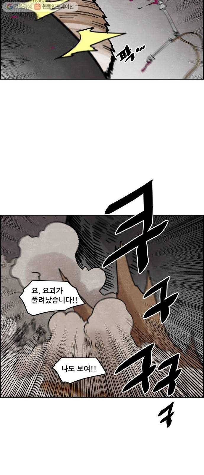 도사 가온 32화 50