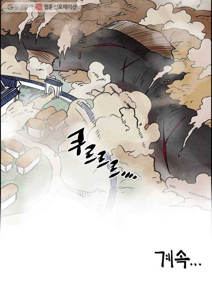 도사 가온 32화 54