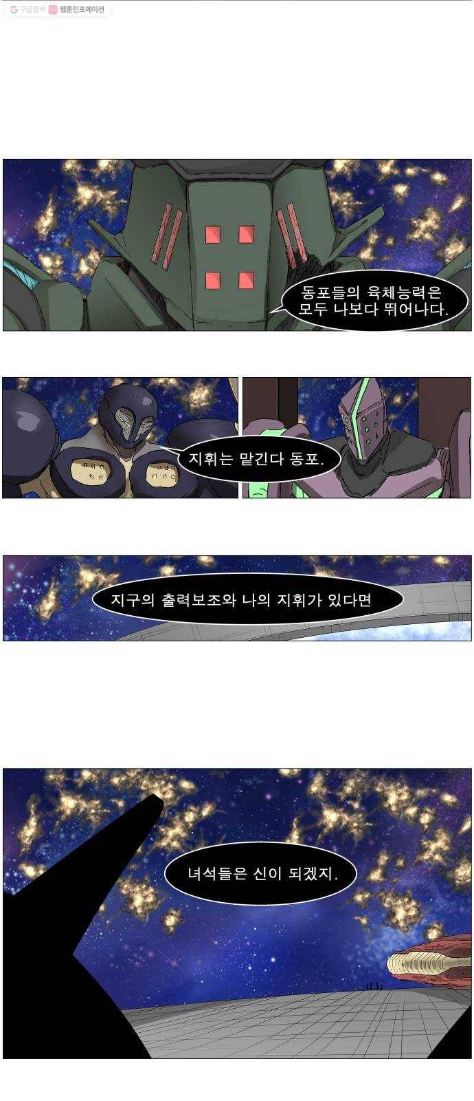 나이트런 문 119화 6