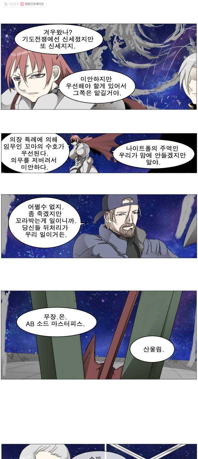 나이트런 문 119화 8