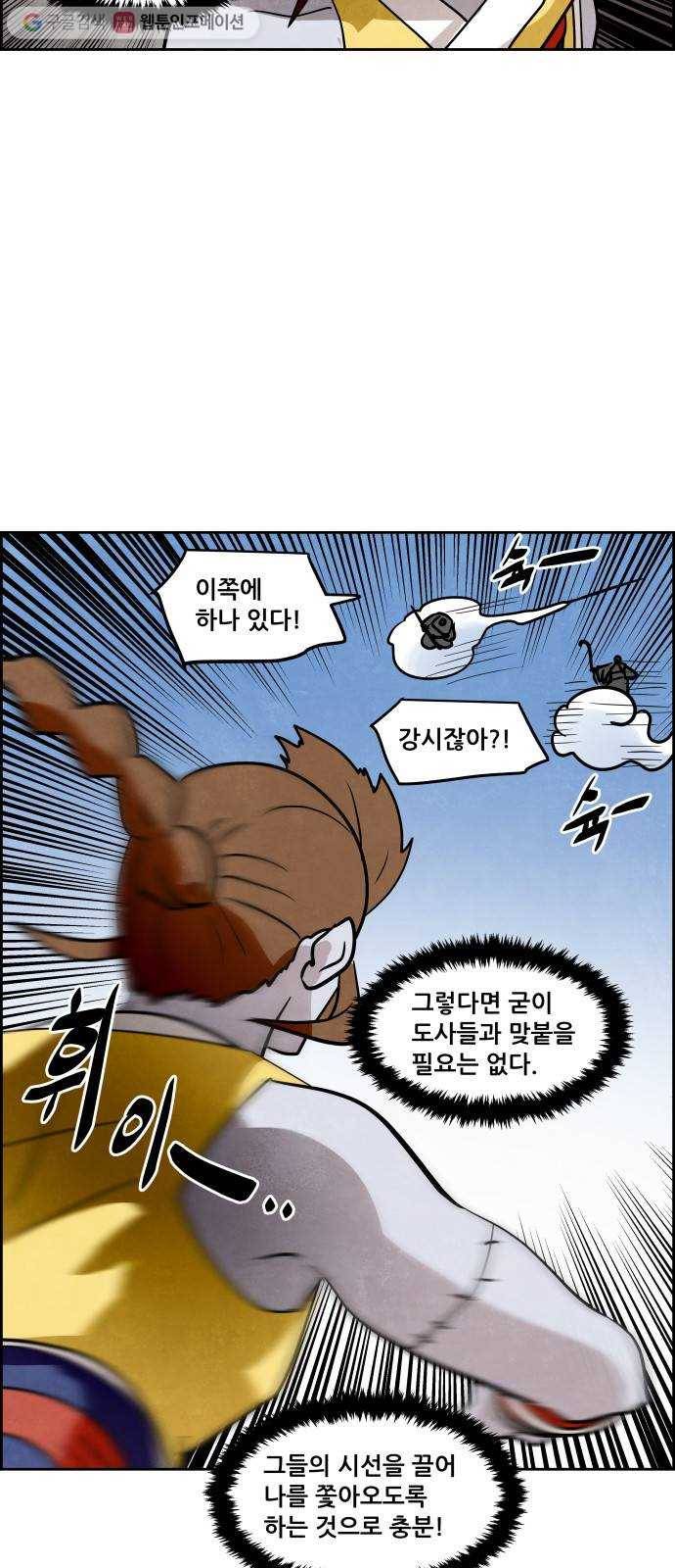 도사 가온 52화 2