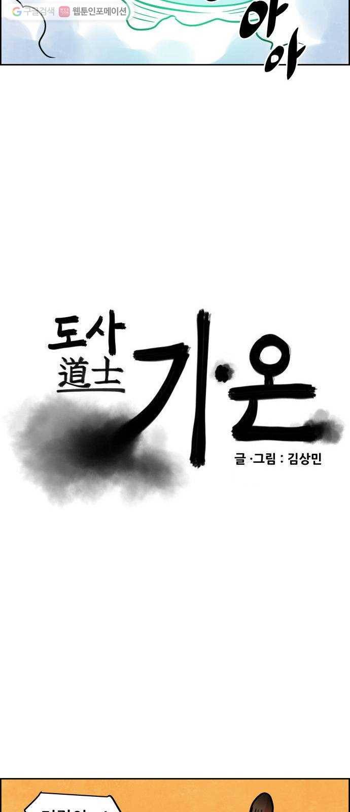 도사 가온 52화 6